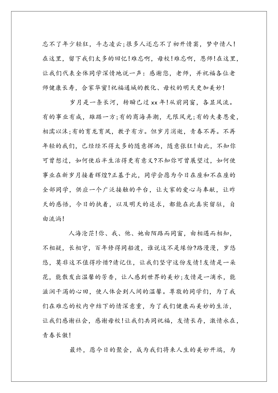 同学聚会上的讲话稿_第3页