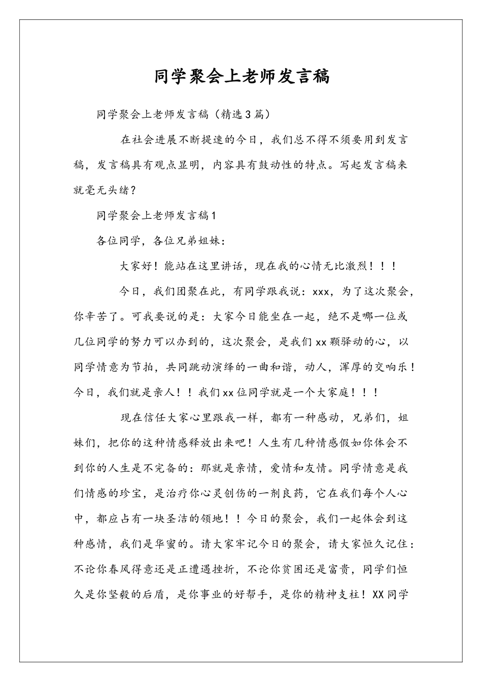同学聚会上老师发言稿_第1页