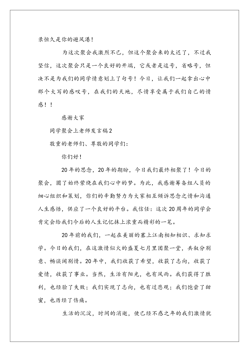 同学聚会上老师发言稿_第2页