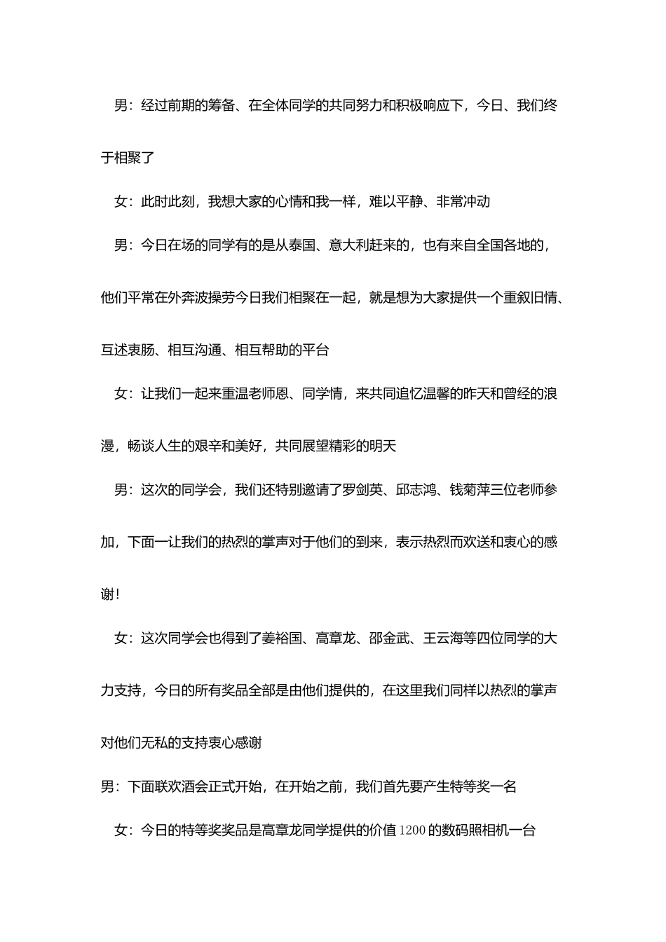 同学联谊酒会开幕闭幕词_第2页