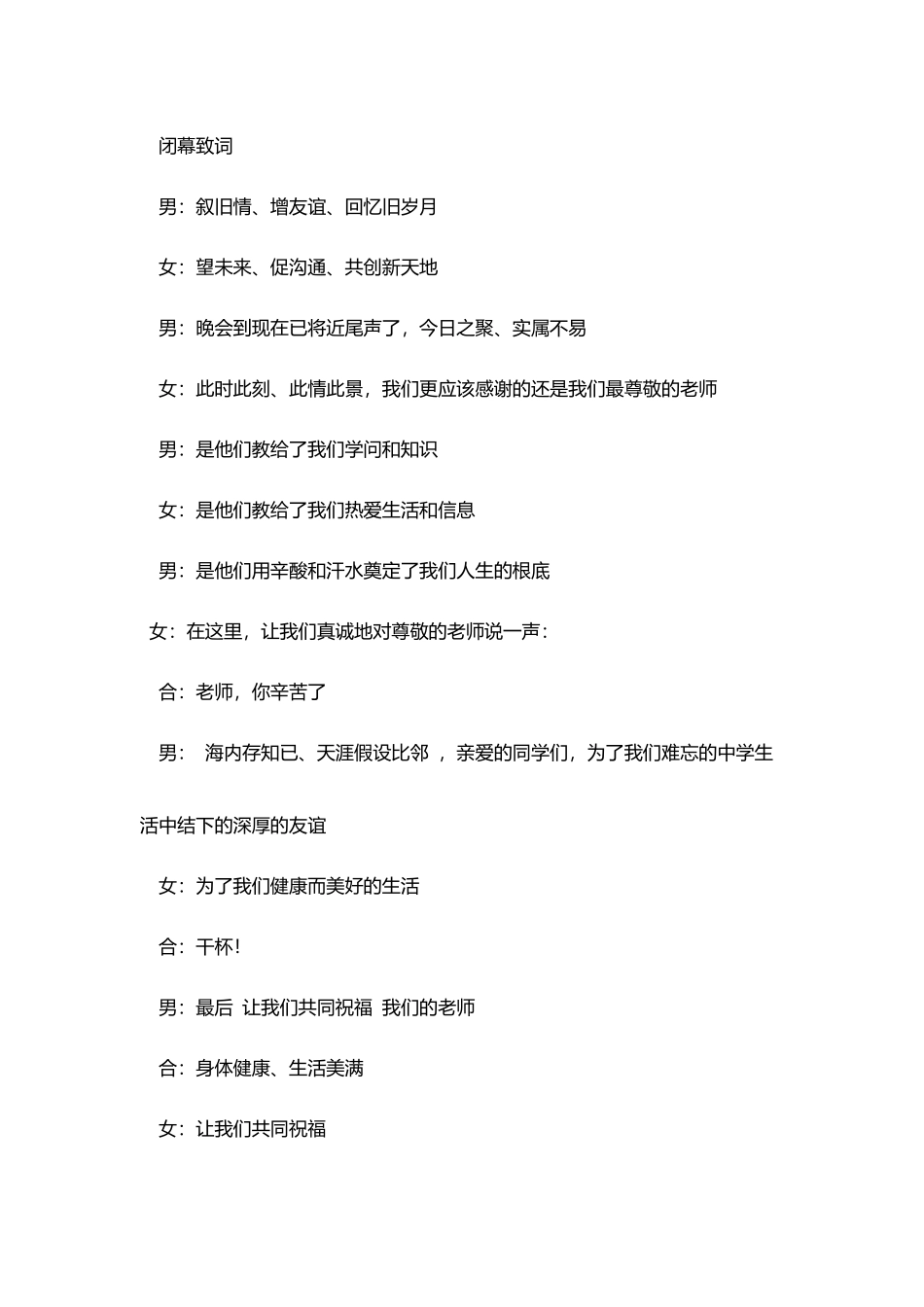同学联谊酒会开幕闭幕词_第3页