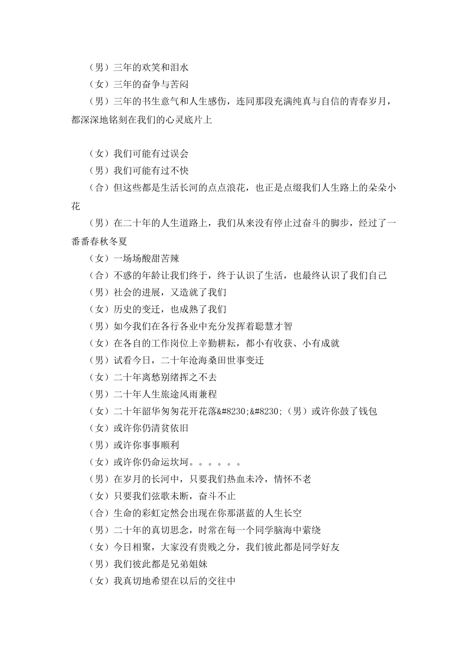 同学联谊会开幕词_第2页