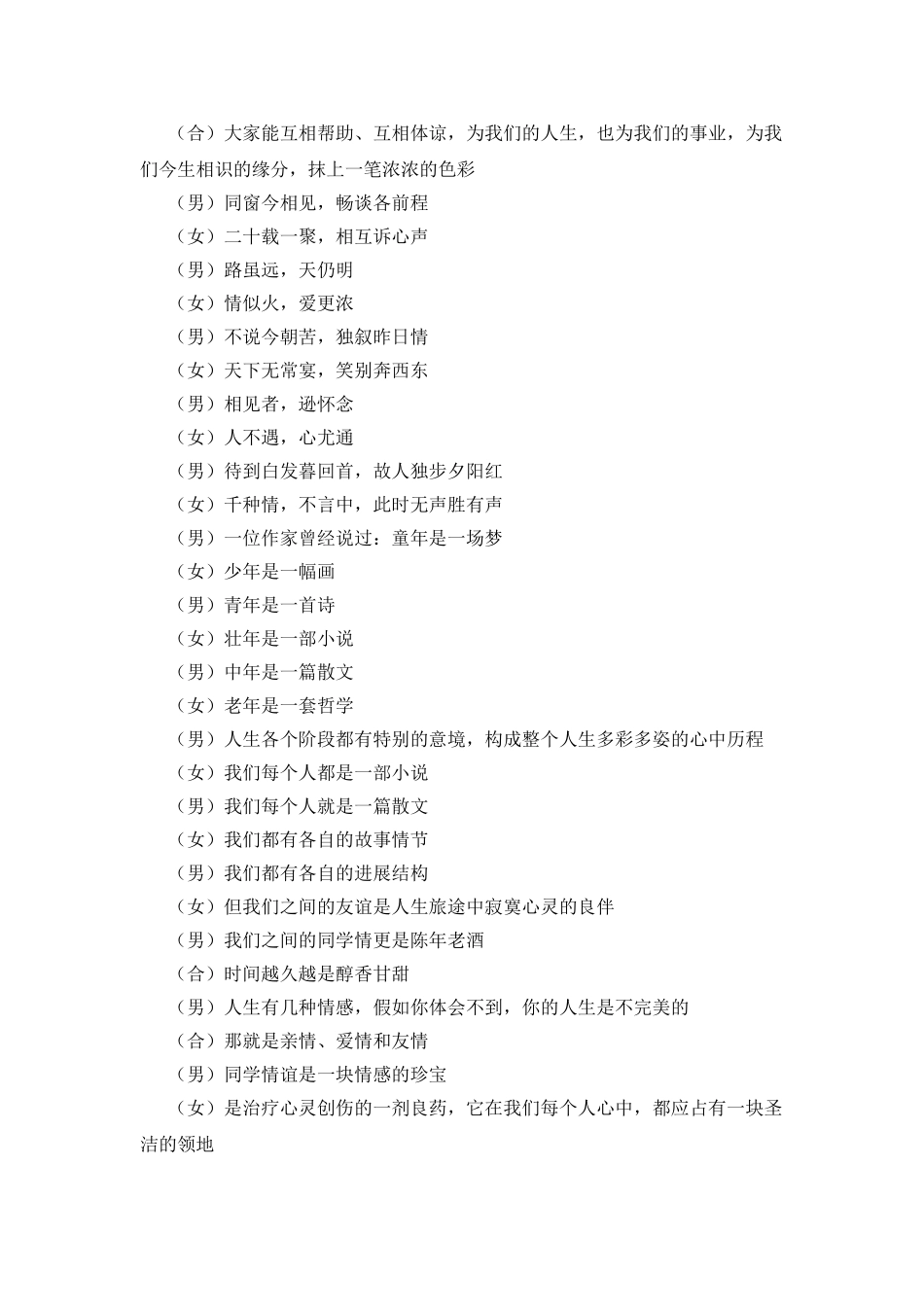 同学联谊会开幕词_第3页