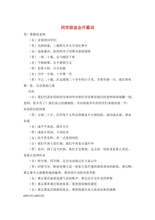 同学联谊会开幕词
