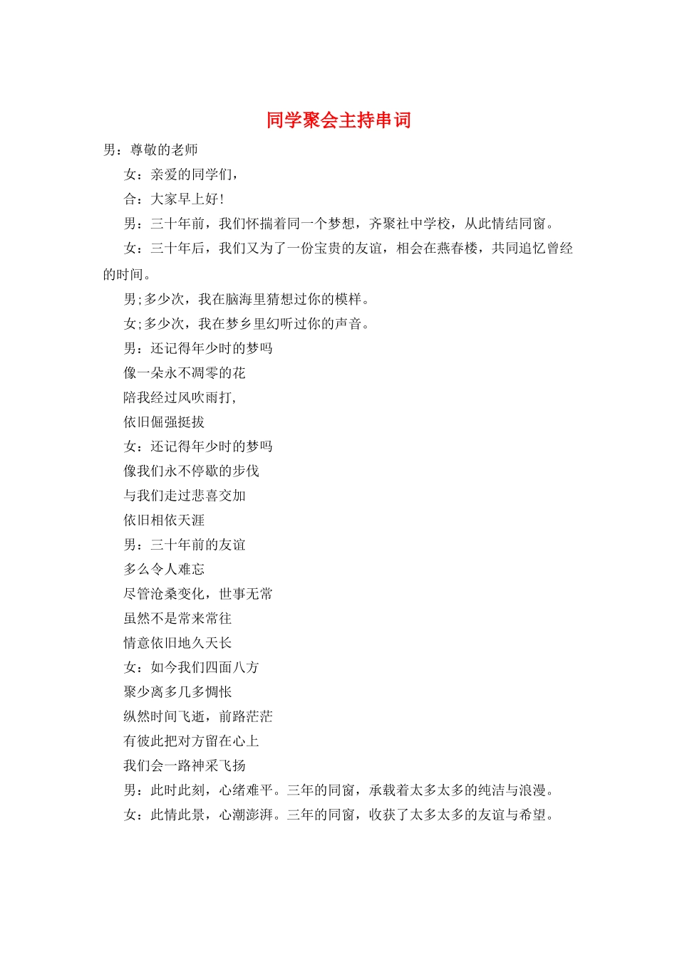 同学聚会主持串词_第1页