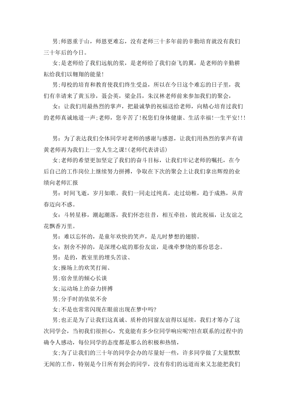 同学聚会主持串词_第2页