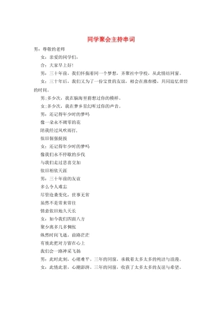 同学聚会主持串词