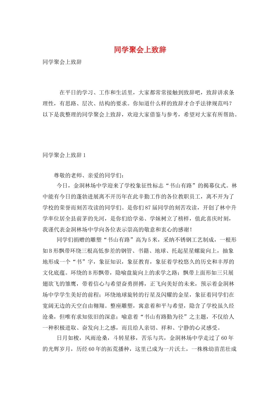 同学聚会上致辞_第1页