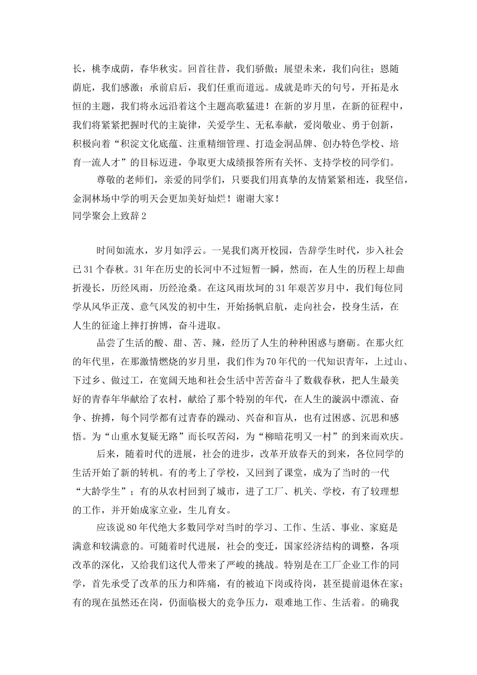 同学聚会上致辞_第2页