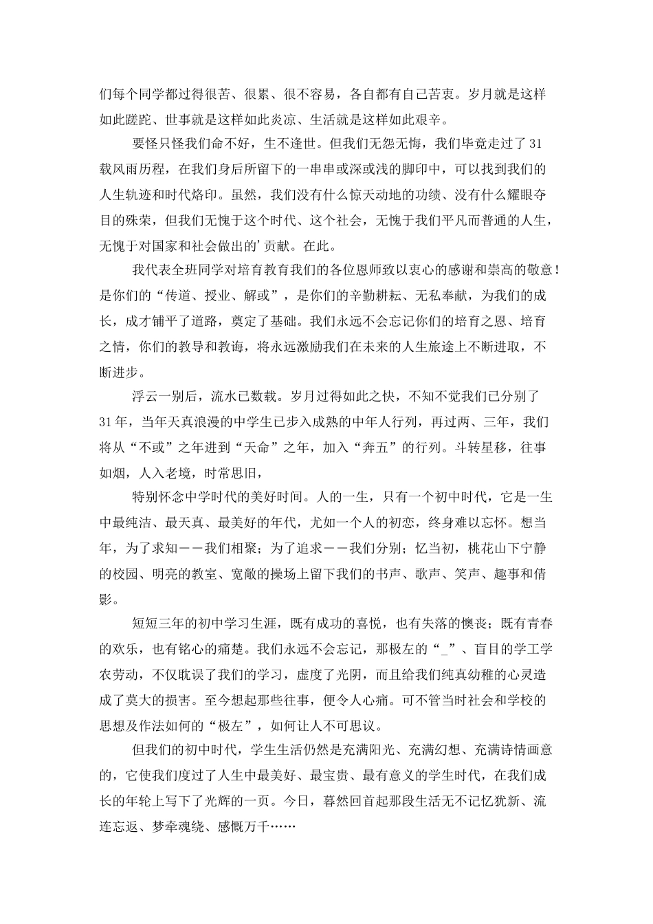 同学聚会上致辞_第3页