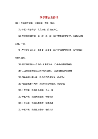 同学聚会主持词