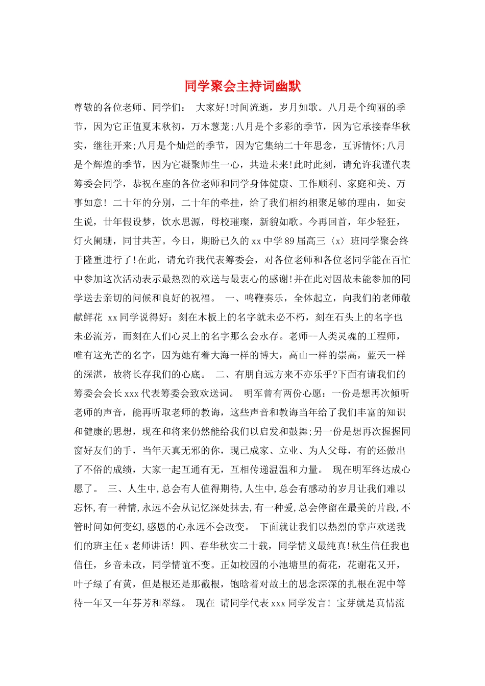 同学聚会主持词幽默_第1页