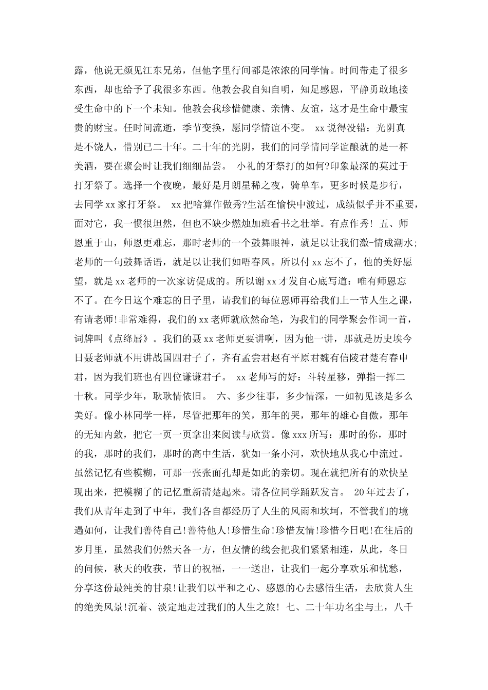 同学聚会主持词幽默_第2页