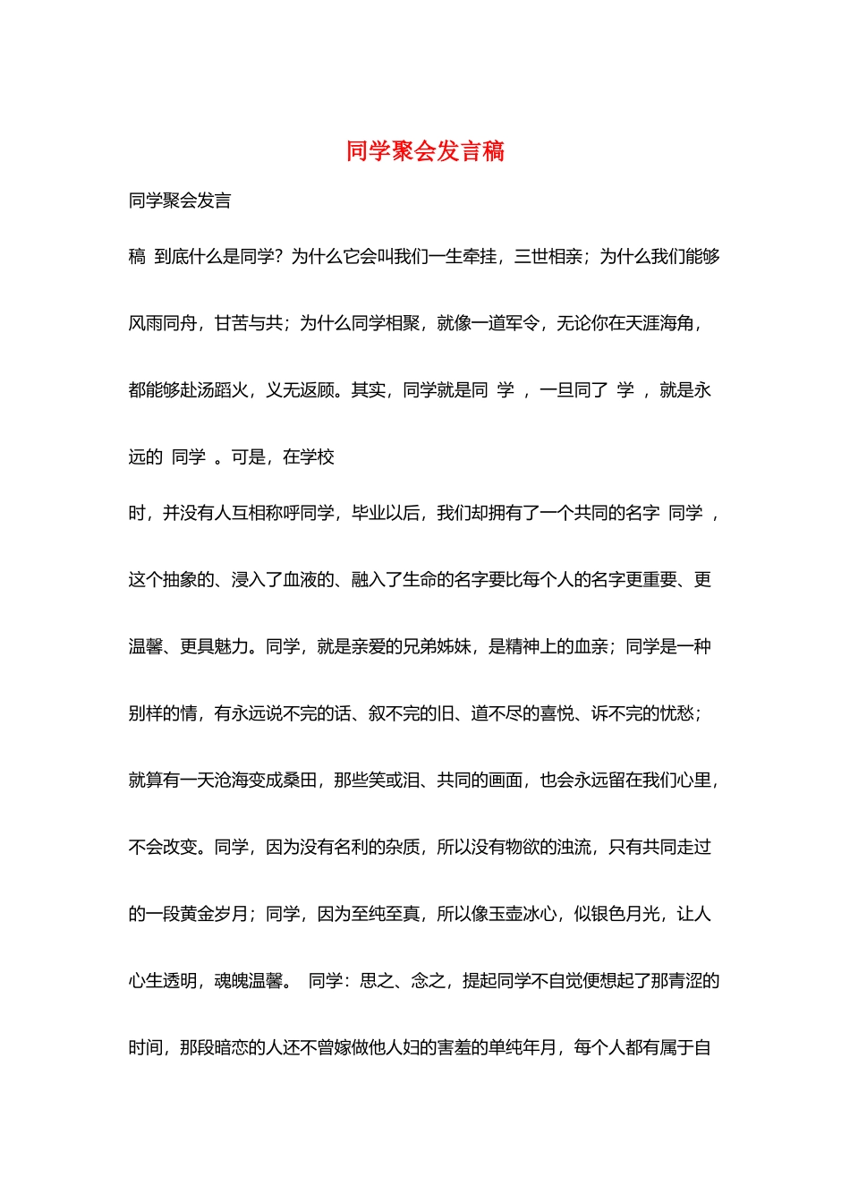 同学聚会发言稿_第1页