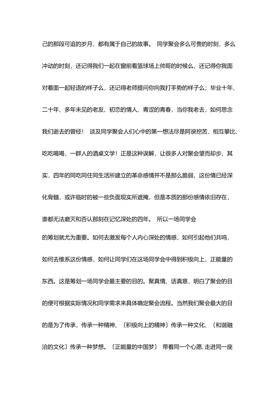 同学聚会发言稿_第2页