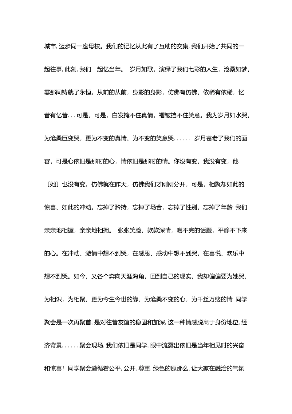 同学聚会发言稿_第3页