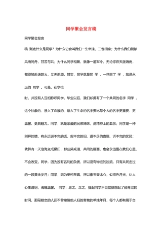 同学聚会发言稿