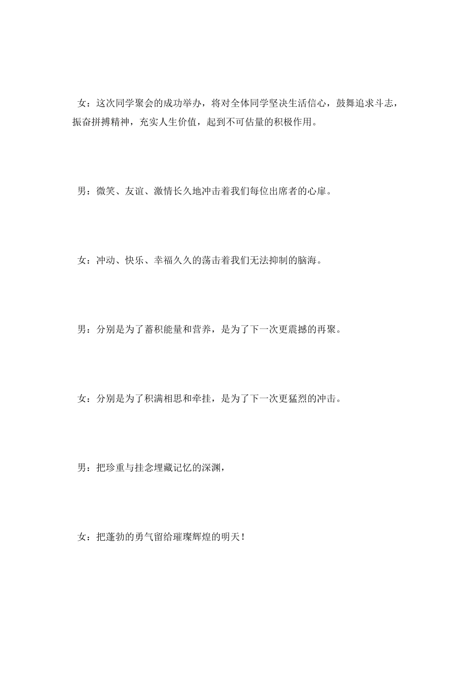 同学聚会主持结束语_第2页