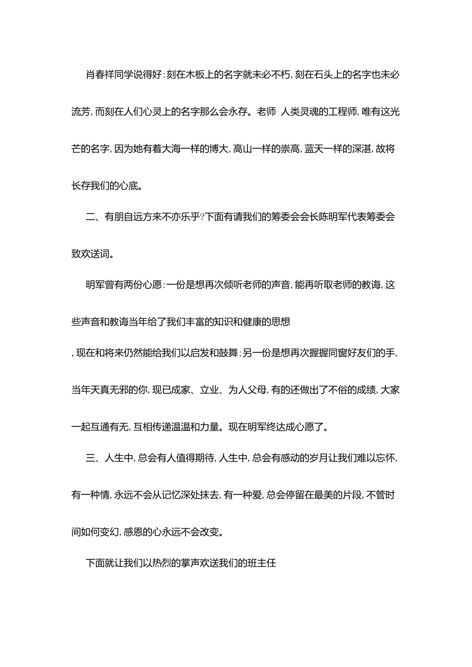 同学聚会主持人必备主持词范文_第2页