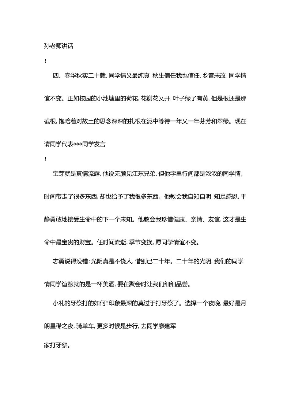 同学聚会主持人必备主持词范文_第3页
