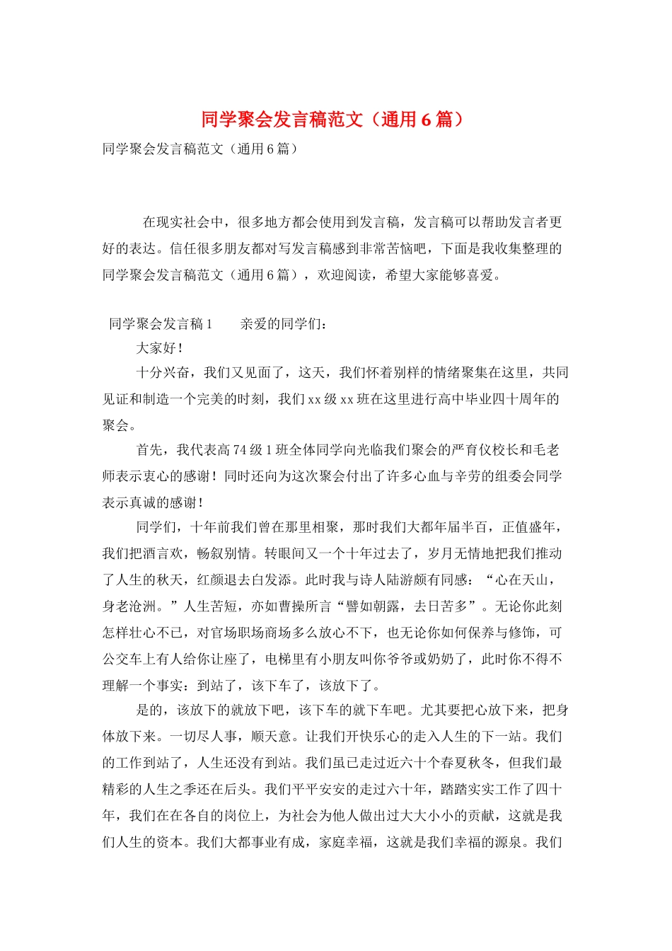 同学聚会发言稿范文_第1页