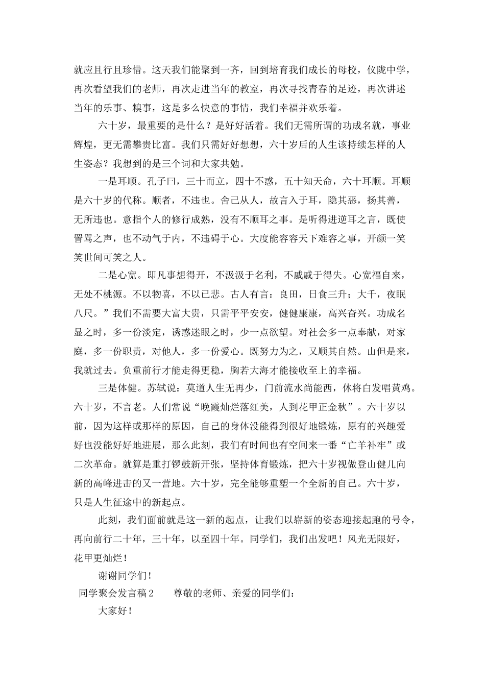 同学聚会发言稿范文_第2页