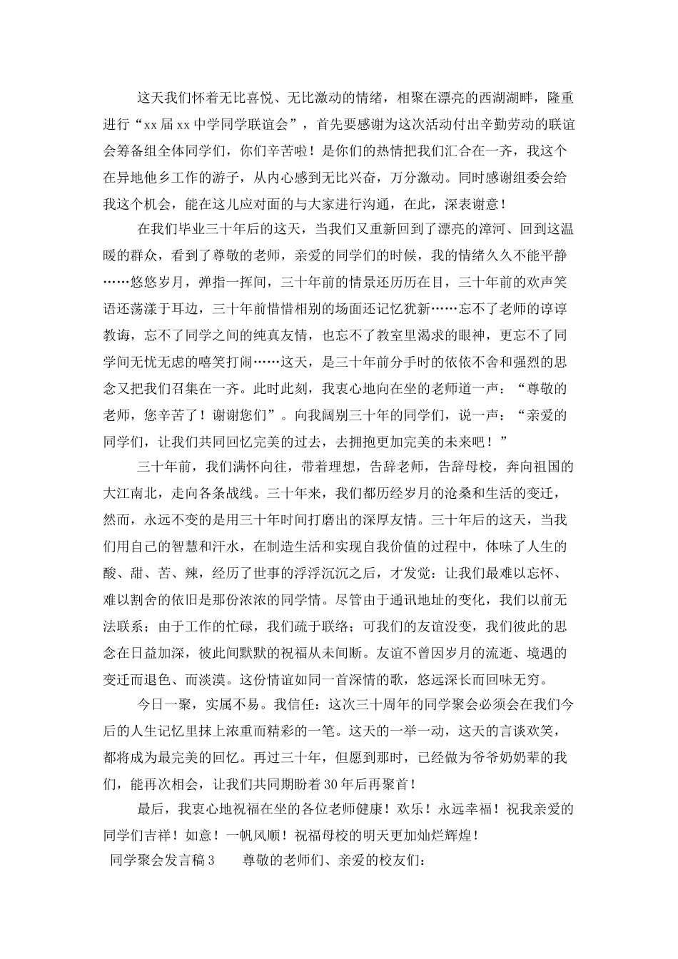 同学聚会发言稿范文_第3页