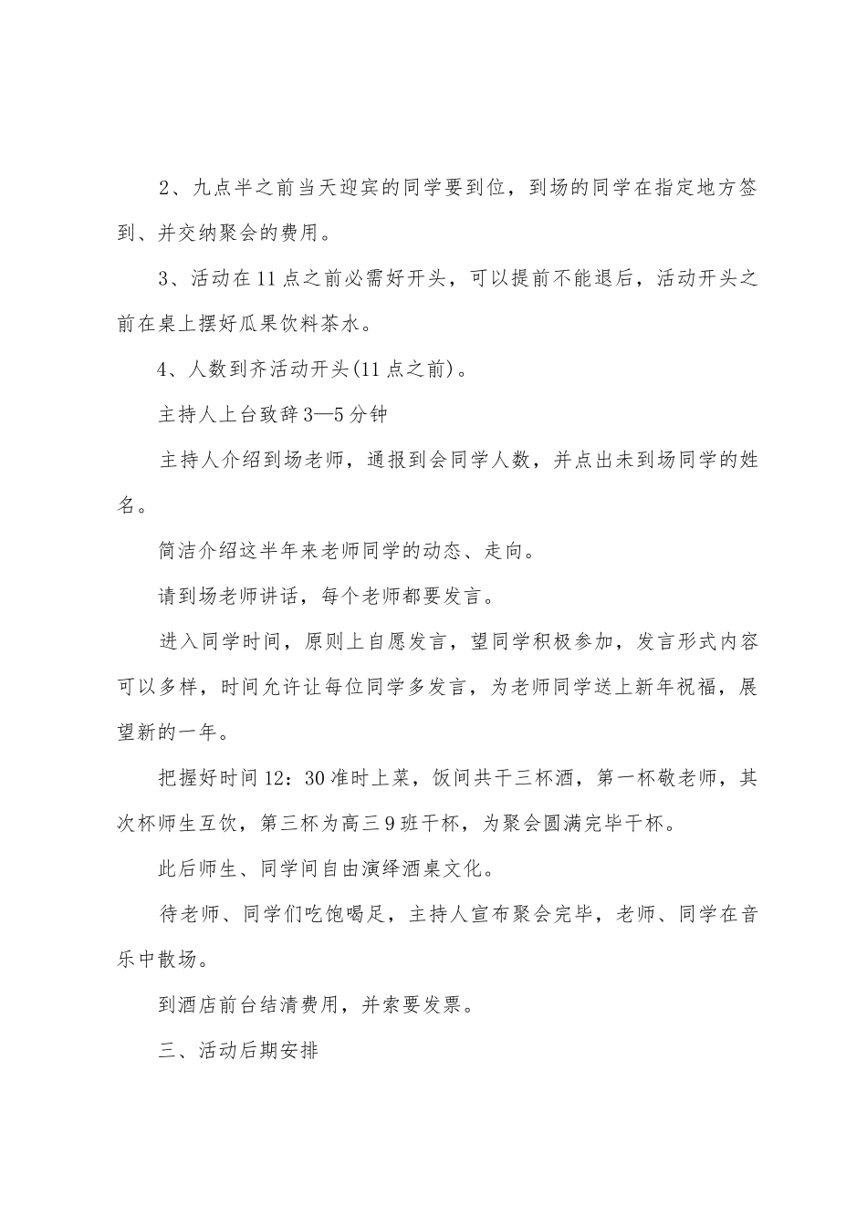 同学聚会主题活动策划方案_第2页
