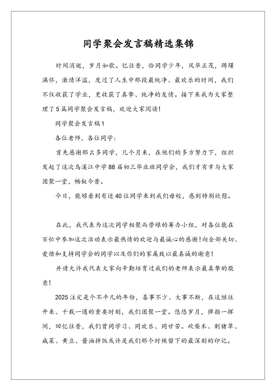 同学聚会发言稿精选集锦_第1页
