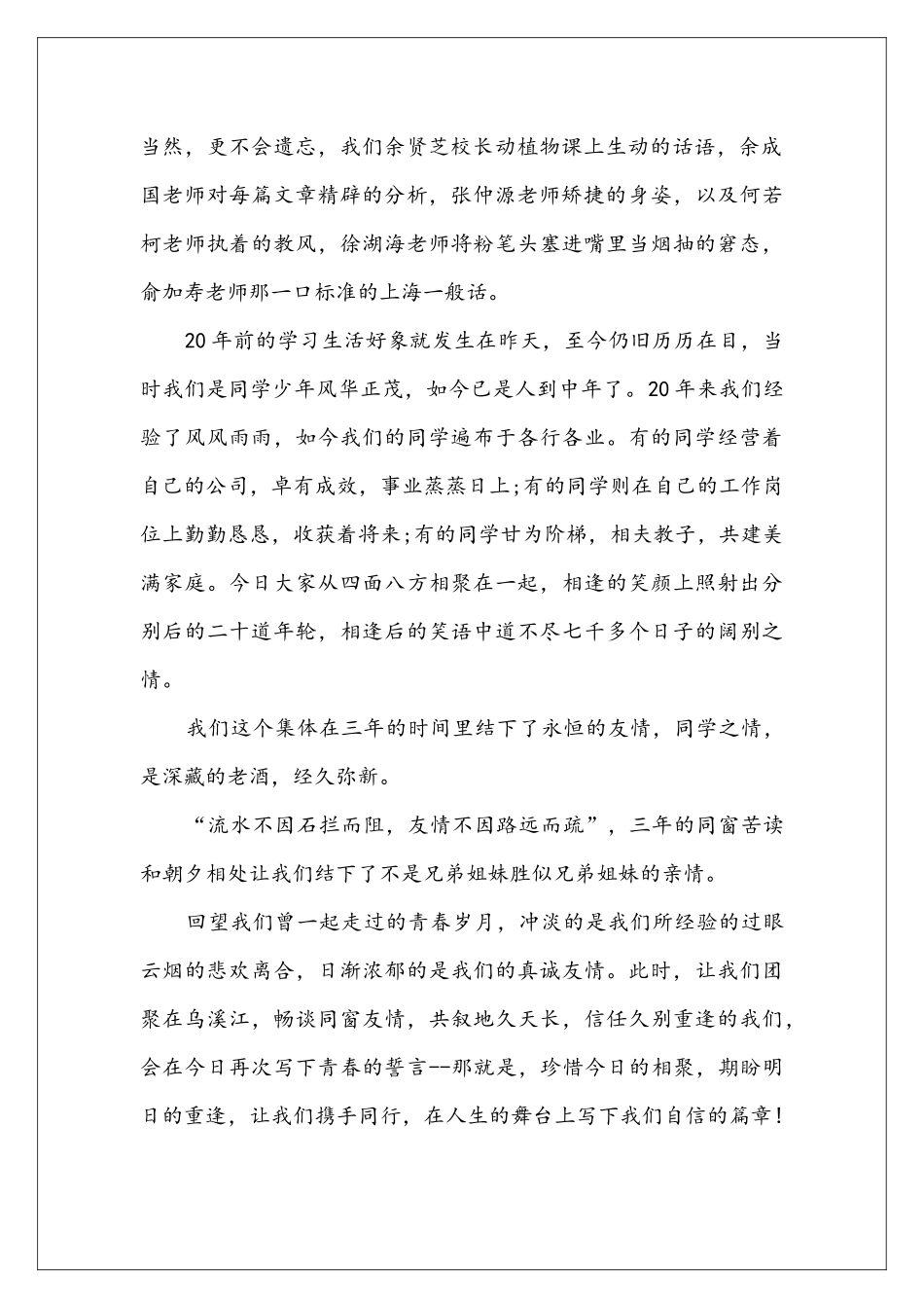 同学聚会发言稿精选集锦_第2页