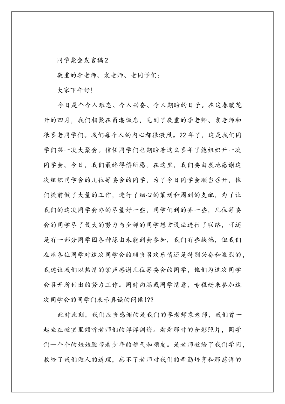 同学聚会发言稿精选集锦_第3页