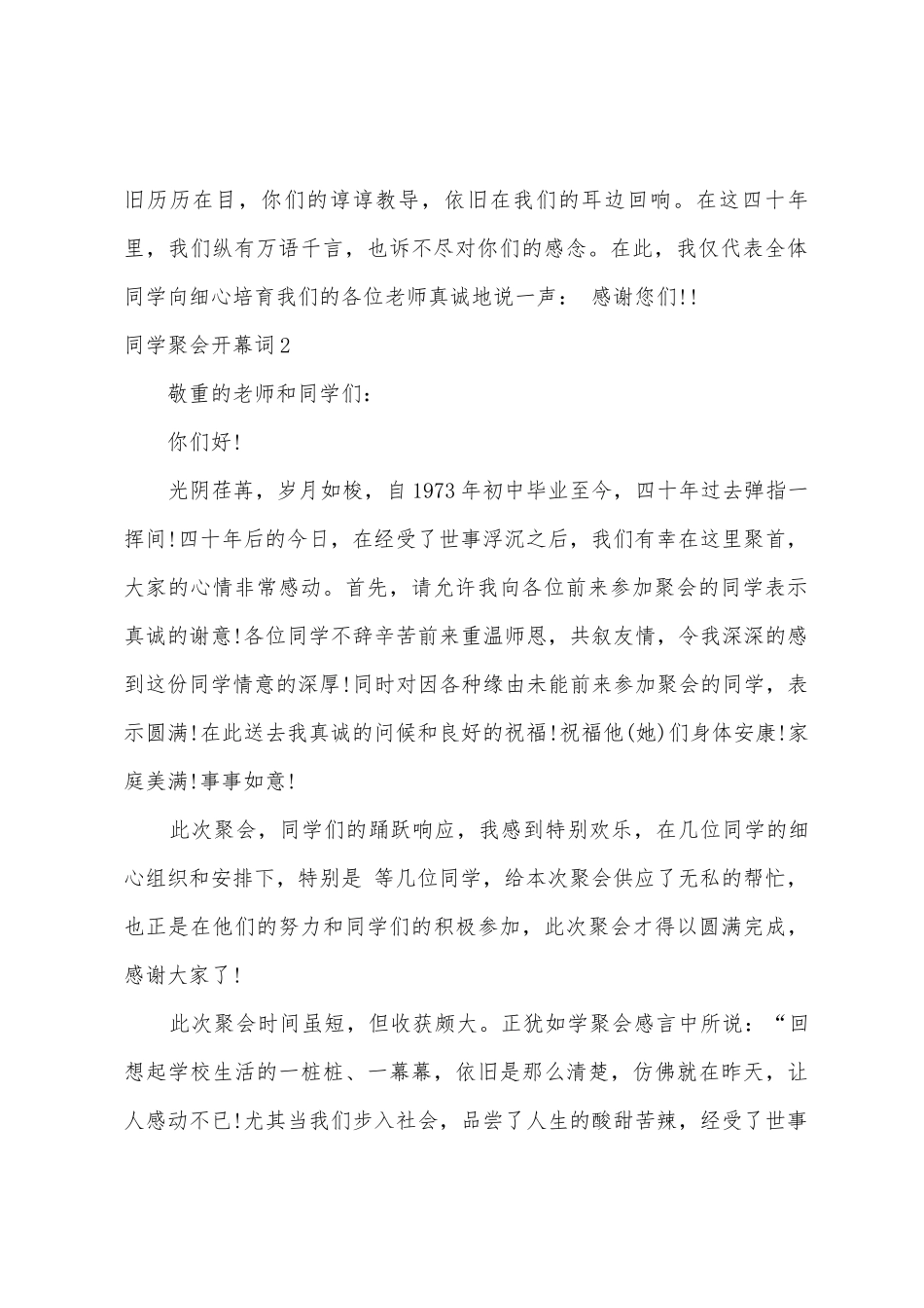 同学聚会开幕词7篇_第2页