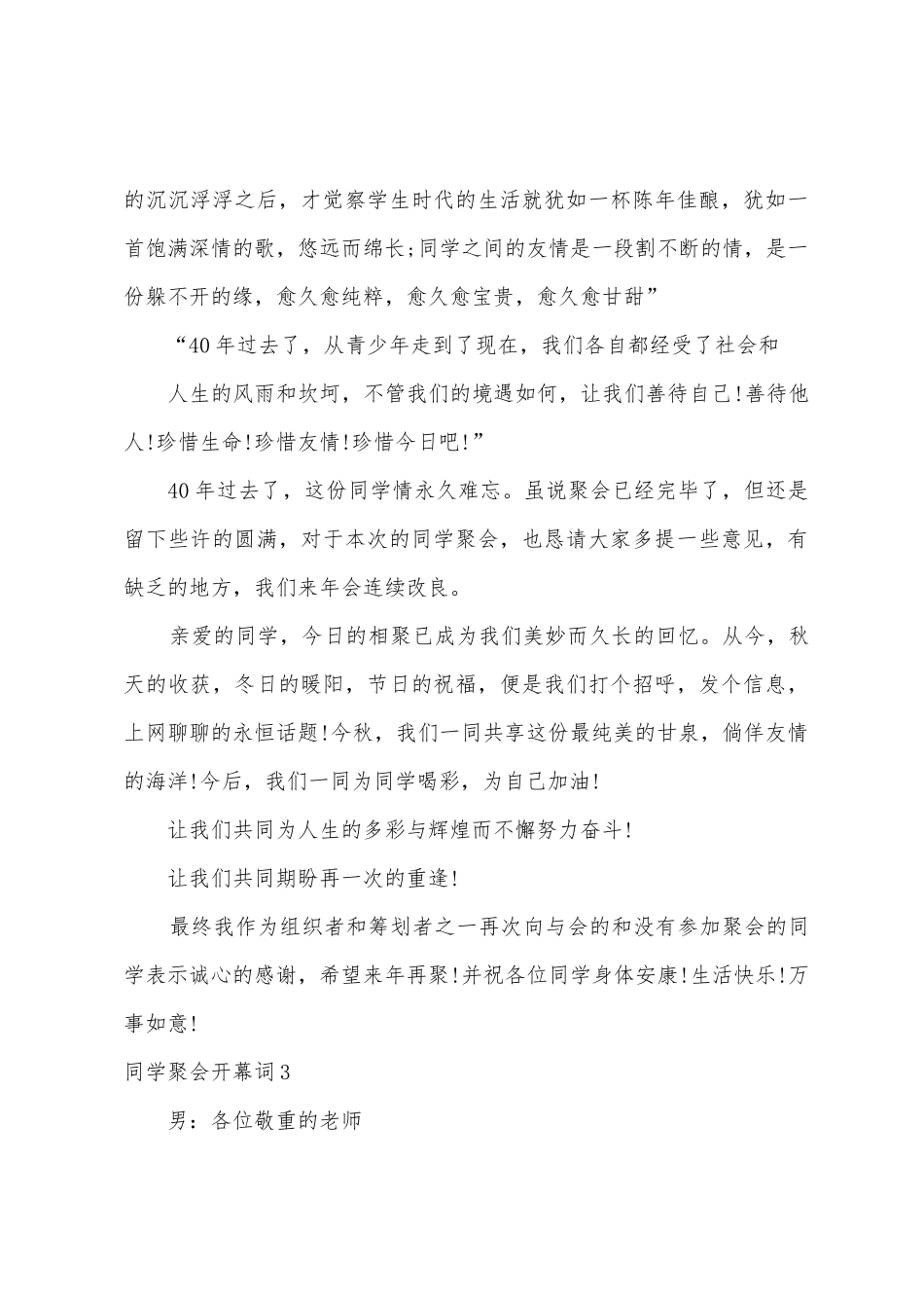同学聚会开幕词7篇_第3页