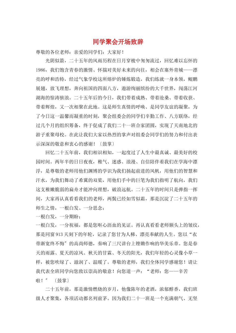 同学聚会开场致辞_第1页