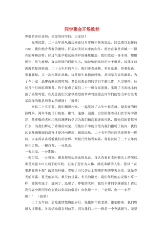 同学聚会开场致辞