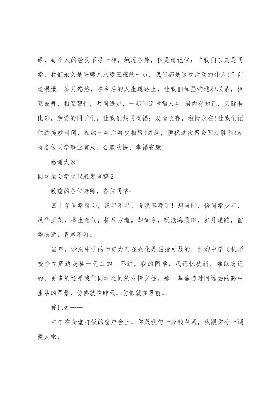 同学聚会学生代表发言稿_第2页