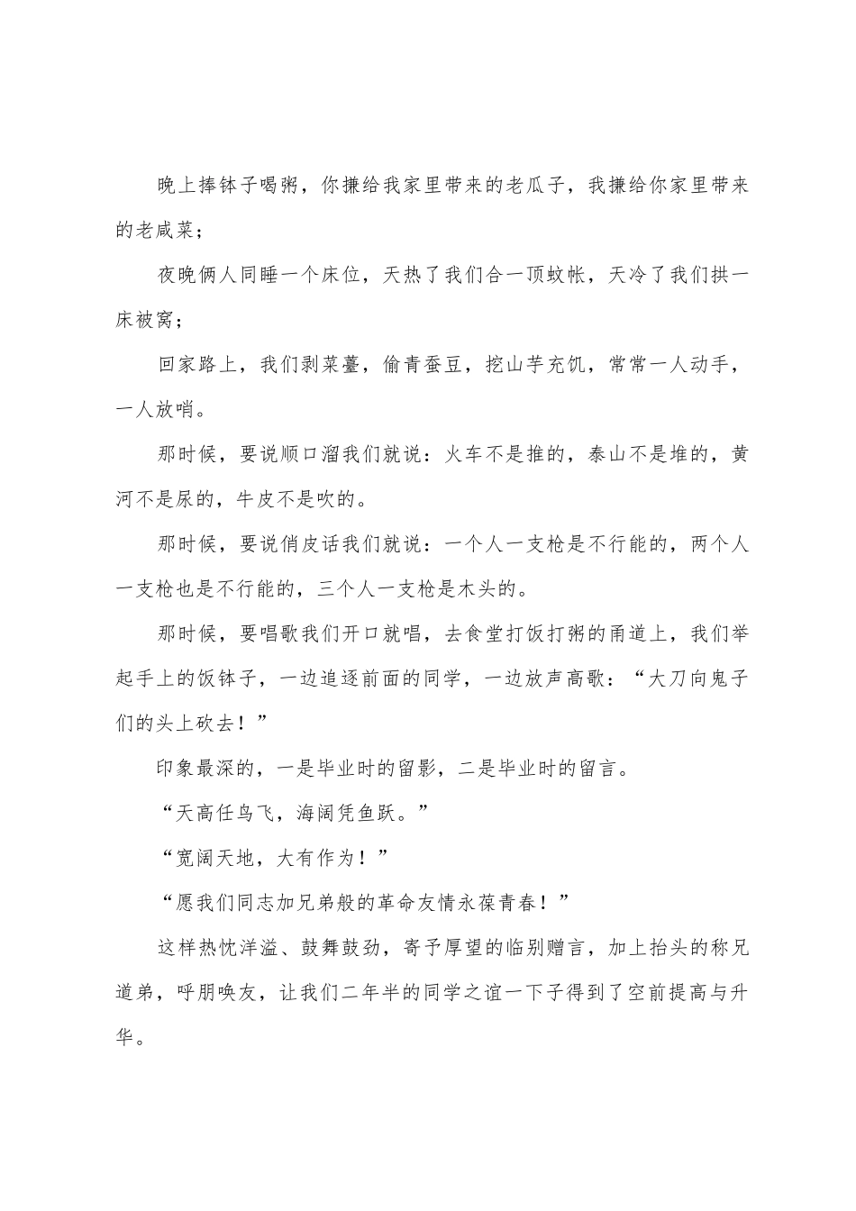 同学聚会学生代表发言稿_第3页
