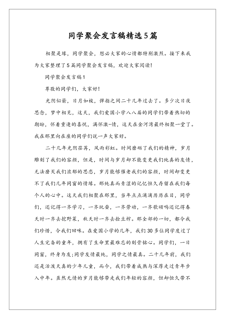 同学聚会发言稿精选5篇_第1页