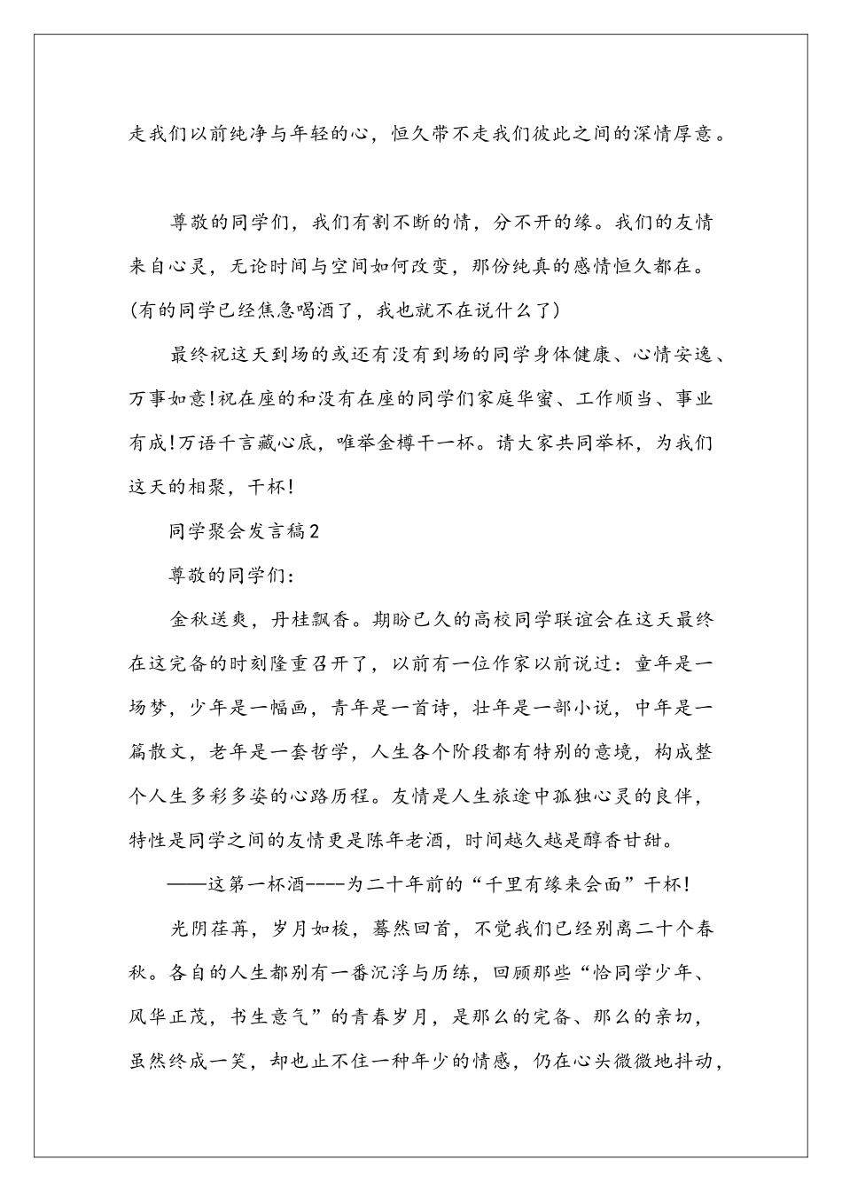 同学聚会发言稿精选5篇_第2页