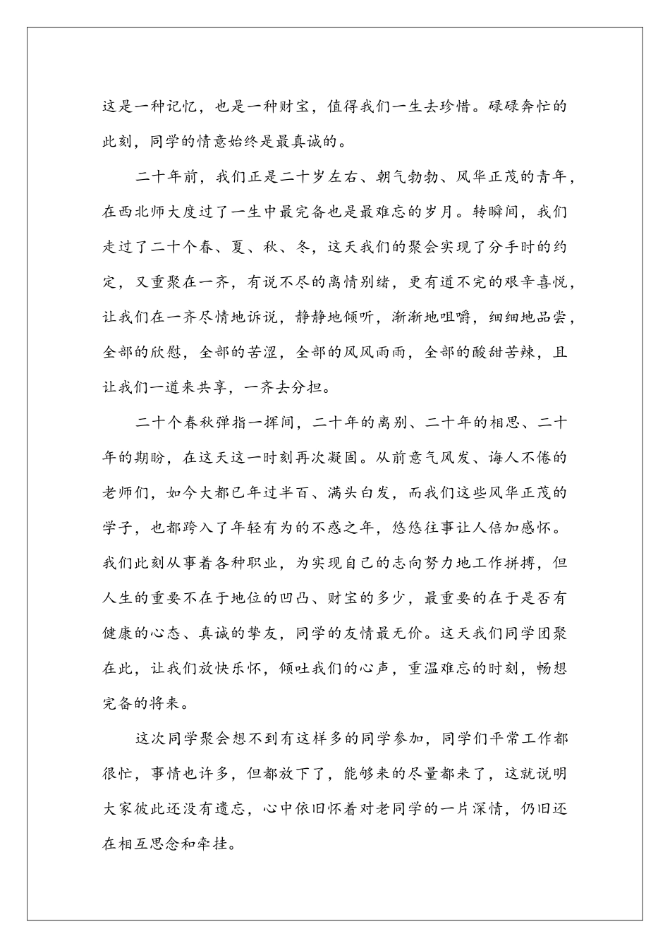 同学聚会发言稿精选5篇_第3页