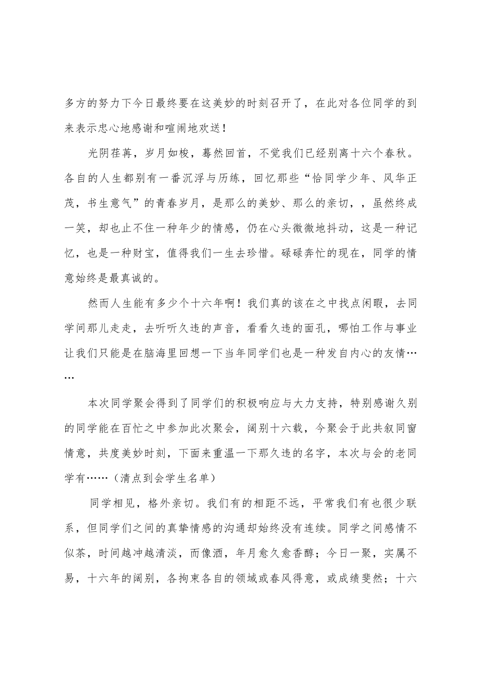 同学聚会性发言稿_第3页