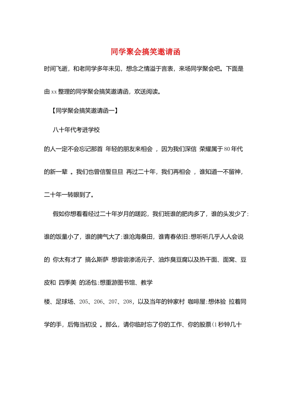 同学聚会搞笑邀请函_第1页
