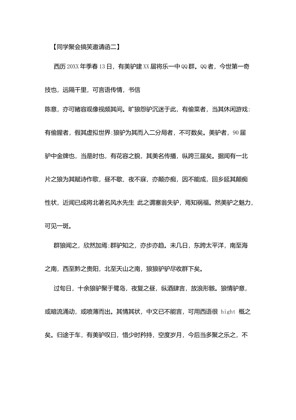 同学聚会搞笑邀请函_第3页