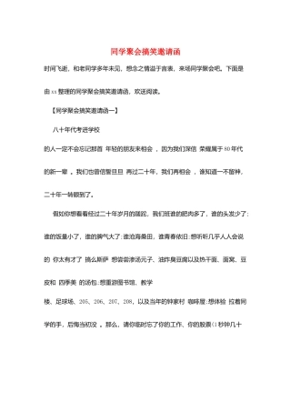 同学聚会搞笑邀请函