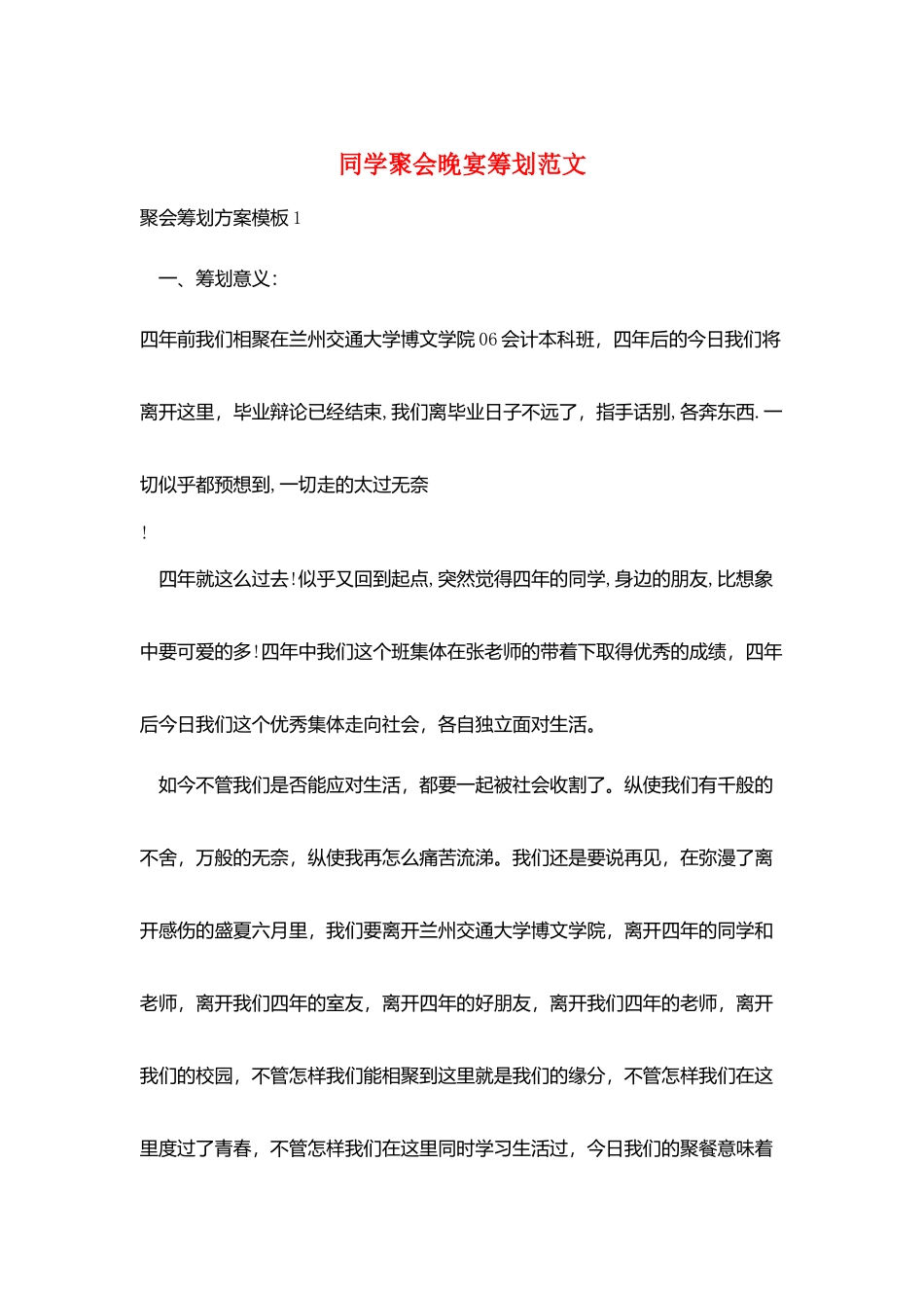同学聚会晚宴策划范文_第1页
