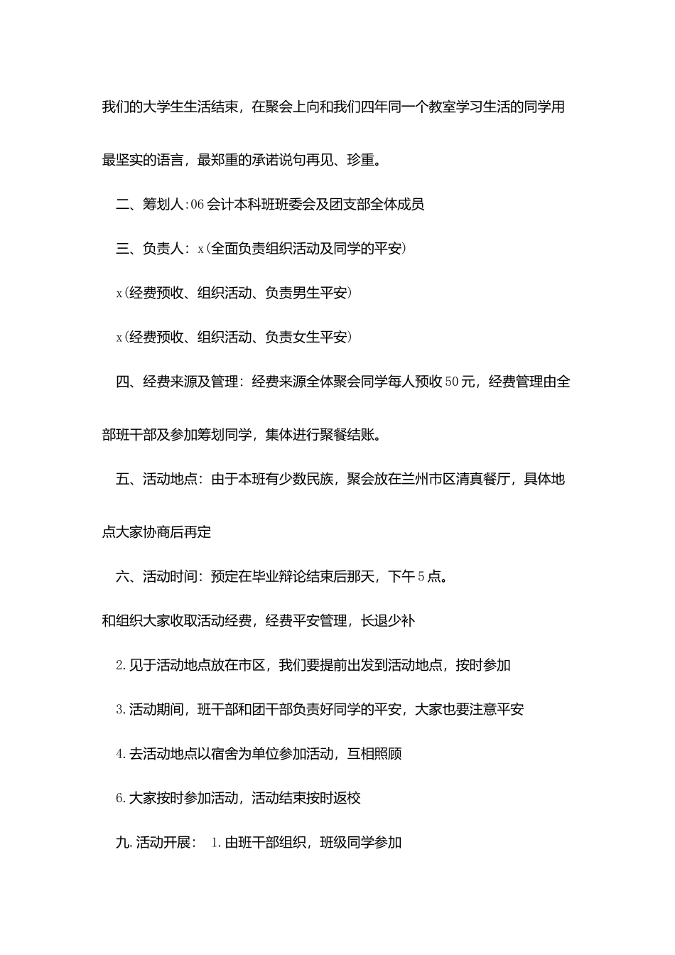 同学聚会晚宴策划范文_第2页