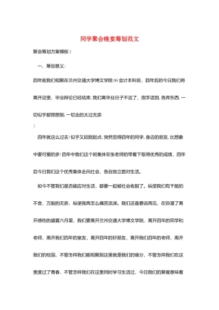同学聚会晚宴策划范文