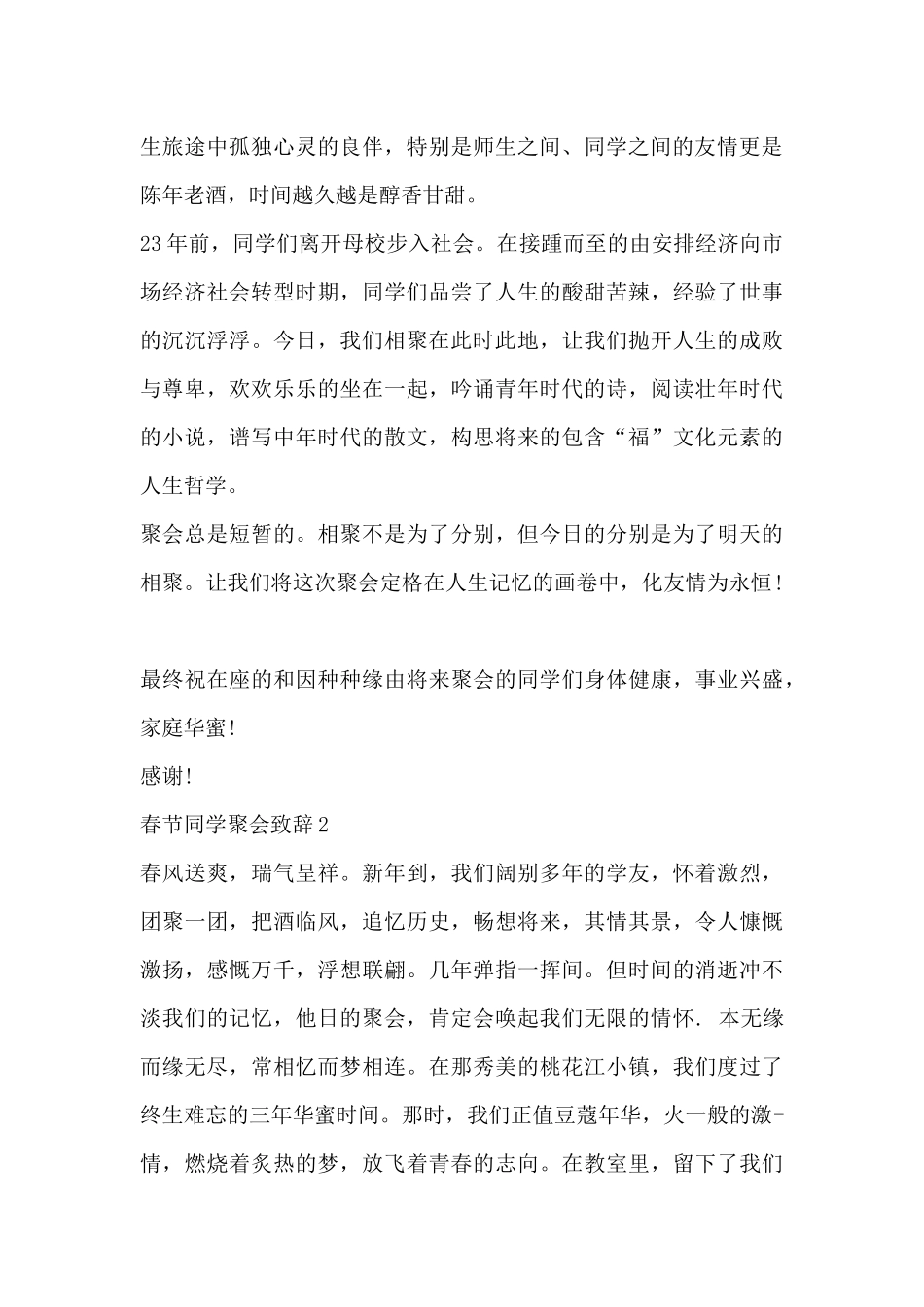 同学聚会欢迎致辞-春节同学聚会致辞模板_第2页