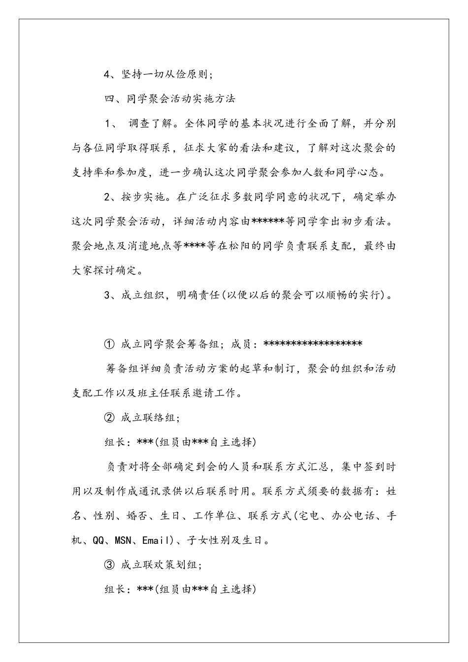 同学聚会活动策划书范文_第2页