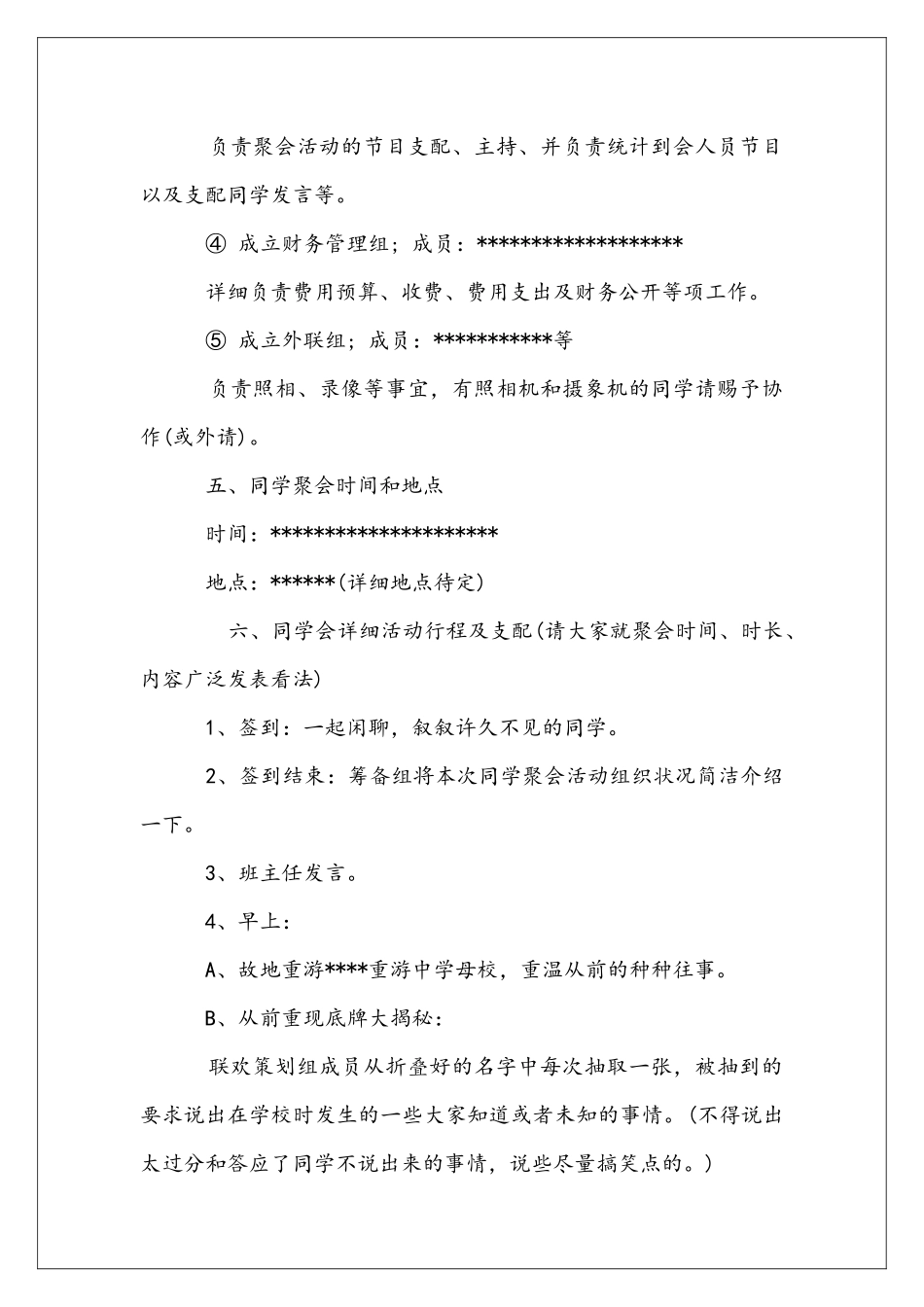 同学聚会活动策划书范文_第3页